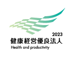 健康経営優良法人